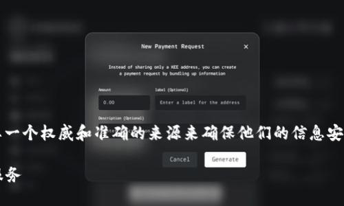 思考一个且的

用户在搜索“b特派钱包官网是多少”时，常常需要一个权威和准确的来源来确保他们的信息安全和钱包的可靠性。以下是符合这一搜索意图的:

如何安全访问b特派钱包官网，获取最新信息与服务