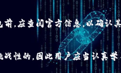 比特派倒入私钥怎么办

guanjianchi/guanjianchi比特派，私钥，数字货币，钱包

引言
比特派是一款通用性强、用户友好的数字货币钱包，广泛用于存储和管理各种类型的加密货币。当用户需要恢复钱包或导入私钥进行资产访问时，可能会面临一系列问题。特别是对于不熟悉技术细节的新用户来说，私钥的管理尤为关键。这篇文章将详细探讨如果在比特派中倒入私钥应该采取的步骤，以及可能遇到的挑战和解决方法。

1. 私钥的基本概念
私钥是加密数字货币的重要组成部分，它用于证明资产的所有权。任何拥有私钥的人都可以访问和控制与之关联的数字货币账户。因此，了解私钥的概念及其安全性是极其重要的。损失或泄露私钥可能导致资产被盗或无法恢复。比特派用户在使用私钥时应格外谨慎，确保它的安全性和保密性。

2. 如何在比特派中导入私钥
在比特派中导入私钥的操作步骤相对简单。用户可以按照以下几个步骤来导入私钥：
ol
    li下载并安装比特派钱包应用，确保使用官方渠道获取软件。/li
    li打开比特派，进入主界面。/li
    li找到“我的钱包”或“导入钱包”选项。/li
    li选择“导入私钥”功能。/li
    li输入或粘贴你的私钥，确认无误后点击“确认”或“导入”。/li
/ol
此时，私钥对应的账户资产会出现在比特派钱包中。操作完成后，一定要及时备份你的钱包信息，以防丢失。

3. 导入私钥可能遇到的常见问题
在导入私钥过程中，用户可能会遇到一些问题，包括但不限于：
ul
    li私钥格式问题：确保私钥格式正确，通常是由一串字母和数字组成的字符串。/li
    li私钥错误：输入的私钥如果不正确，将无法导入正确的账户信息。/li
    li用户界面不友好：新用户可能对比特派的界面不熟悉，导致操作失误。/li
    li设备安全性问题：如果设备不安全，私钥可能会遭到泄露或被窃取。/li
/ul
了解这些常见问题后，用户可以提前做好准备，避免在导入过程中遇到麻烦。

4. 如何确保私钥的安全性
安全性是区块链和数字货币的重要核心。用户在管理私钥时应遵循以下安全建议：
ol
    li将私钥保存在安全的位置，最好是离线存储。/li
    li避免在公用电脑或不安全的网络上操作钱包。/li
    li定期更换钱包的相关密码和权限设置。/li
    li下载并使用官方钱包软件，保证软件的安全性和可靠性。/li
/ol
保护好自己的私钥是确保数字资产安全的基础，用户应相信自己的直觉，不随意相信来自陌生渠道的信息。

5. 用户常见的疑问
以下是与导入私钥相关的用户常见问题：
ol
    li导入私钥后，资产是否会丢失？/li
    li如何找到私钥？/li
    li如果忘记私钥，我还能找回资产吗？/li
    li私钥和助记词有什么区别？/li
    li导入私钥后需要注意什么？/li
    li比特派支持哪些类型的私钥？/li
/ol

6. 问题详细解答
h46.1 导入私钥后，资产是否会丢失？/h4
当用户成功导入私钥后，资产不会丢失。相反，用户将能够重新访问他们的数字资产。不过，如果导入过程出现错误，或使用了错误的私钥，可能会导致无法访问相应的资产。因此，确保私钥的准确性极为重要。如果确认私钥无误，但资产仍然无法访问，建议联系比特派的客服进行进一步检查。

h46.2 如何找到私钥？/h4
如果用户需要找回私钥，首先要确认使用的钱包类型。大部分数字钱包在创建时都会提供私钥或助记词的备份选项。用户可以查看相关文档或电子邮件确认。同时，部分钱包如比特派可能允许从应用程序内部导出密钥。总之，一定要妥善保管私钥，因为获取私钥的难度有时取决于用户在创建时是否备份好。

h46.3 如果忘记私钥，我还能找回资产吗？/h4
遗憾的是，如果用户彻底忘记私钥并且没有备份, 将无法找回资产。私钥是一种对称加密原则，控制着用户对资产的唯一访问权。为了避免这种情况，用户在创建钱包时应确保把私钥和助记词作为备份信息保存在安全地方。

h46.4 私钥和助记词有什么区别？/h4
私钥是一长串字母和数字的组合，直接对应用户的钱包地址，决定着用户的资产控制权。而助记词是把私钥转换为简单易记的短语，以便用户在需要时进行恢复。助记词更易于记忆和复制，因此很多钱包在创建时都会提供助记词作为备份选项。用户应将两者都认真保管。

h46.5 导入私钥后需要注意什么？/h4
在成功导入私钥后，用户应注意以下几点：
ul
    li及时备份钱包信息，并更新安全设置。/li
    li关注账户的交易记录，确保没有异常活动。/li
    li保持软件更新，定期检查官方公告，保证安全性。/li
/ul
这些措施可以帮助用户更加安全地管理自己的数字资产，避免潜在风险。

h46.6 比特派支持哪些类型的私钥？/h4
比特派支持多种数字货币的私钥，包括但不限于BTC、ETH、USDT等主流数字资产。具体支持的币种会随着平台版本的更新而改变。用户在使用比特派钱包前，应查阅官方信息，以确认其支持的币种及相关政策。 

总结
导入私钥在数字货币钱包的使用中占据重要位置。通过正确的步骤和安全措施，用户可以有效地管理和保护自己的数字资产。然而，私钥的管理是极具挑战性的，因此用户应当认真学习相关知识，保持对自身资产的高度警惕。通过这篇文章，希望用户能更好地理解比特派及私钥的相关操作，从而安全、高效地使用数字货币钱包。