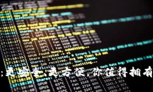 BitPie钱包评测：更安全、更方便，你值得拥有的数字货币钱包