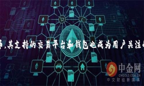 特派钱包支持SHIB吗？深入探讨加密货币的未来

在数字货币不断发展的今天，越来越多的投资者开始关注如何选择合适的钱包来存储他们的加密资产。SHIB（柴犬币）作为一种备受欢迎的加密货币，其支持的交易平台和钱包也成为用户关注的焦点。那么，特派钱包是否支持SHIB呢？在这篇文章中，我们将深入探讨这个问题，并与大家分析加密货币钱包的选择标准和SHIB的未来发展前景。

特派钱包支持SHIB吗？深入探讨加密货币的未来