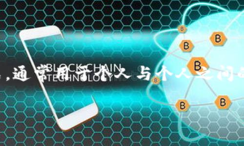 在探讨“B特派转账显示检查错误”的前因后果之前，首先我们来理解什么是B特派转账，以及它通常在哪些情况下出现问题。B特派转账是一种快捷的支付方式，通常用于个人与个人之间的转账，或者商家与顾客之间的交易。但在实际使用中，用户常常会遇到一些错误提示，尤其是“检查错误”的提示，这往往意味着系统在处理转账时发现了异常。

优质如何解决B特派转账中的检查错误问题？步骤、技巧与建议