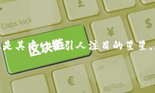 思考一个且的

在这片丰富的金融市场中，交易平台如同繁星般闪烁，而“b特派交易平台”正是其中一朵引人注目的星星。那么，用户们对于这个平台的关注点又是什么呢？在此，我们为你提供一个的

b特派交易平台评测：极具吸引力的交易体验和强大的功能