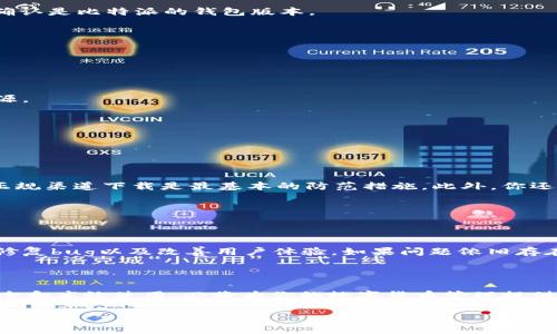 比特派钱包app下载地址在哪找是许多想要进入数字货币世界的用户首要关注的问题之一。在进行任何数字资产交易或管理之前，选择一个安全、可靠且使用方便的钱包是至关重要的。比特派钱包，作为一款越来越受欢迎的数字货币钱包，为用户提供了更为便捷的管理方式。那么，我们到底应该如何找到比特派钱包的下载地址呢？接下来，我们将逐步解析这个疑问。

比特派钱包的特点与优势

比特派钱包不仅仅是一个存放数字货币的工具，更是一个为用户提供多样化功能的平台。其主要特点包括：

安全性

比特派钱包采取高标准的安全措施，采用冷存储、防盗技术等，确保用户的资产安全。与许多其他钱包相比，其安全性在行业内获得了良好的口碑。

用户友好界面

比特派钱包提供了的用户界面，即使是刚接触数字货币的用户也能轻松上手。无论是发送、接收还是查看交易记录，操作都非常直观。

多币种支持

比特派钱包支持多种主流数字货币的管理，让用户能够轻松管理不同种类的资产，避免了在多个钱包之间频繁切换的麻烦。

实时行情查询

用户可以通过比特派钱包实时了解各种数字货币的最新市场行情，帮助他们做出更明智的投资决策。

寻找比特派钱包下载地址的途径

现在，我们来聊聊如何寻找比特派钱包的下载地址。很多用户会在互联网上搜索相关信息，但在这里我们建议遵循几个安全原则，确保获取的信息准确正规。

官方渠道

最安全、最可靠的方式就是通过比特派钱包的官方网站进行下载。大部分数字货币钱包的官方网站上都会清楚地列出各平台的下载链接，包括iOS和安卓设备。在浏览官网时，留意网页的URL，确保是以“https”开头，并且是比特派钱包的官方域名，以避免进入假冒网站。

应用商店搜索

如果你使用的是智能手机，直接在手机的应用商店里（如App Store或Google Play）搜索“比特派钱包”也是一个直接的方法。确保下载时查看应用的开发者信息，确认是比特派的钱包版本。

社交媒体与社区

比特派钱包的官方社交媒体、社区论坛或QQ群、微信群等，是获取下载信息的另一个好去处。官方账号通常会在这些平台上发布最新公告和版本更新信息。

用户评价和推荐

探索用户对比特派钱包的评价与使用心得，从中获取下载地址的建议也是个不错的办法。很多用户会在社交平台、论坛上讨论自己的体验，推荐值得信赖的下载来源。

可能遇到的问题及解决方案

在寻找比特派钱包下载地址的过程中，你可能会遇到各种问题，以下是两个常见的疑问及其深入解析：

1. 如何确保下载的比特派钱包是官方版本？

在数字货币领域，由于存在众多的假冒或钓鱼网站，确保下载的比特派钱包是官方版显得尤为重要。首先，关键在于辨识正式的下载链接。在官方网站、应用商店等正规渠道下载是最基本的防范措施。此外，你还可以查看下载页面的用户评价，如果大多数用户的反馈均为正面且体验良好，那么可以更有信心地进行下载。

另一个安全措施是，下载后检查应用的权限设置。如果钱包应用请求过多与其功能不相符的权限，比如读短信、拨打电话等，应保持警惕并考虑卸载。

2. 如果下载后无法正常使用该怎么办？

下载后遇到应用无法正常使用的情况，首先你可以尝试重启手机或重新安装。当应用有更新时，保持更新至应用的最新版本也是很重要的一点，因为开发者会定期修复bug以及改善用户体验。如果问题依旧存在，可以查阅比特派钱包的官方帮助文档，或联系在线客服获得支持。

结语

综上所述，寻找比特派钱包的下载地址并不复杂，只要通过正规的官方渠道、应用商店、社交媒体等方法进行获取，就能大大降低风险。与此同时，确保钱包的操作安全和高效使用，必将为你的数字货币管理提供强有力的支持。在数字资产日益连接我们生活的今天，选择合适的钱包显得尤为重要。让我们一同走进比特派钱包的世界，放心地享受数字货币带来的便利与机遇。

安全、便捷的比特派钱包app下载指南