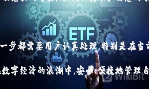 特派钱包怎么转换成人民币的

随着数字货币和电子支付的普及，越来越多的人开始使用电子钱包进行日常交易和资产管理。特派钱包作为一种新兴的数字钱包，提供了一系列方便的功能。其中，如何将特派钱包中的资金转换成人民币（CNY）是许多人关注的问题。本文将详细介绍特派钱包的人民币转换过程，以及用户在这一过程中的常见疑问。

特派钱包, 资金转换, 人民币, 电子钱包/guanjianci

一、了解特派钱包的基本功能

首先，特派钱包是一款集成了多种数字资产的管理平台，用户可以通过这一平台方便地存储、发送和接收不同的数字货币。除了提供简单的转账功能，特派钱包还支持用户在各种场景下进行消费，比如在线购物、充值游戏、支付账单等。

在特派钱包的界面上，用户可以查看自己的资产详情，包括不同币种的余额、交易记录以及当前的市场行情。为了提高用户体验，特派钱包还提供了多种安全保障措施，确保用户资产的安全性。

二、人民币的交易市场概述

在数字货币的世界中，人民币是一个重要的法定货币。用户在使用特派钱包进行数字货币交易时，常常希望能够将钱包中的数字货币转换为人民币，尤其是在需要提现、消费或进行投资时。这一过程通常需要经过一些特定的步骤，才能确保资金顺利转出。

三、特派钱包中资金转换的步骤

要将特派钱包中的资金转换成人民币，用户通常需要遵循以下几个步骤：

h41. 登录账户/h4
首先，用户需要打开特派钱包的应用，并使用自己的账户信息进行登录。如果用户还没有注册账户，需要先完成注册流程。

h42. 查看资产余额/h4
登录成功后，用户应查看自己的数字货币余额，确保有足够的资金进行转换。特派钱包通常会显示当前可用的数字货币余额，以及相应的市场价格。

h43. 选择兑换方式/h4
在特派钱包中，用户可以选择将数字货币兑换为人民币的方式。这通常包括在线交易所和场外交易两种方式。在线交易所通常提供更好的汇率，而场外交易则提供更快的资金到账速度。

h44. 确认交易信息/h4
在选择了合适的兑换方式后，用户需要输入需要兑换的数字货币数量，并确认交易信息。此时，系统可能会显示相应的人民币金额以及手续费等相关费用。

h45. 提交兑换请求/h4
确认交易信息无误后，用户可以提交兑换请求。特派钱包系统会开始处理该请求，通常需要数分钟的时间。在此过程中，用户可以在应用中查看交易的进度。

h46. 等待资金到账/h4
交易完成后，用户会收到一条通知，表示资金已经成功转换为人民币，并已存入用户的银行账户或指定的支付平台。此时，用户可以选择直接使用这笔人民币资金进行消费，或者提现到自己的银行卡中。

四、注意事项

在将特派钱包中的资金转换为人民币时，用户应注意以下几点：

h41. 汇率波动/h4
数字货币和人民币之间的汇率是动态变化的，因此在兑换时，用户需要密切关注实时汇率，以确保兑换的资金能够获得合理的价值。

h42. 手续费问题/h4
不同的兑换方式可能会产生不同的手续费。在线交易所通常收取一定比例的手续费，而场外交易可能涉及到更高的隐性费用。用户应该在交易前仔细查看相关费用。

h43. 帐户安全/h4
在进行资金转换的过程中，帐户的安全性至关重要。为了防止黑客攻击和资金损失，用户应定期更改密码，并开启双重验证等安全机制。

五、用户常见问题解答

h41. 特派钱包可以提现到哪些银行账户？/h4
特派钱包支持将数字货币转换为人民币并提现到多个主要银行的账户中，包括工商银行、农业银行、中国银行等。用户在提现时，需确保所提供的信息准确无误，避免资金转账失败。

h42. 如何提高兑换成功率？/h4
要提高资金转换的成功率，用户可以选择市场活跃度高的时段进行交易。在市场波动较大的情况下，选择相对稳定的时间段可能会增加成功兑换的可能。此外，保持账户信息的准确性，也能够有效提高兑换成功的几率。

六、总结

通过本文的介绍，相信大家对如何在特派钱包中将资金转换为人民币有了更加深入的了解。从登录账户、查看资产，再到选择兑换方式，每一步都需要用户认真处理。特别是在当前数字货币市场变幻莫测的环境下，做好相关信息的准备显得尤为重要。

如果您还有什么疑问或者需要进一步的帮助，请随时与特派钱包的客服团队联系，他们会为您提供更专业的解答与协助。希望大家都能在数字经济的浪潮中，安全、便捷地管理自己的资产！