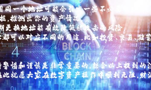 在当前的数字经济时代，越来越多的人对区块链及相关技术产生了浓厚的兴趣。而“b特派的btm怎么转出”这一问题，涉及的是数字资产的管理与交易。针对这个主题，我们将深入探讨BTM（比特币钱包）转出的具体操作步骤及注意事项，帮助你更好地理解这一过程。

jieguo
如何安全便捷地转出b特派的btm？
/jieguo


btm转出, b特派, 比特币钱包, 数字资产管理
/guanjianci

一、了解BTM及其作用
在深入转查b特派的BTM转出之前，我们需要明确什么是BTM。BTM，即比特币钱包，是一个用于存储、发送和接收比特币及其他数字货币的工具。它不仅可以帮助用户管理他们的资产，还能作为交易的桥梁，对于活跃的数字货币投资者来说，BTM是必不可少的工具。
b特派作为一款新兴的数字资产管理平台，提供了安全便捷的BTM功能，使得用户可以轻松管理他们的数字货币。在b特派中，BTM的转出操作是用户日常使用的重要环节之一。

二、转出BTM的步骤
在这里，我们详细介绍如何将b特派中的BTM转出，具体步骤如下：
1. **登录b特派账户**：首先，你需要打开b特派的官方网站或应用程序，输入你的账户凭据进行登录。确保你的网络连接是安全稳定的。
2. **找到BTM功能**：在成功登录后，浏览到应用的主界面，寻找“资产”或“钱包”选项。点击进入后，寻找BTM相关的选项。
3. **选择转出功能**：在BTM页面，你将看到“转出”或“提现”按钮。点击此按钮，进入转出流程。
4. **输入转出金额**：在转出窗口中，输入你想要转出的BTM数量。在这里，你需要特别注意，确保你输入的数字是正确无误的，以避免不必要的损失。
5. **确认转出地址**：接下来，你需要输入转出目标地址，确保你输入的是正确的钱包地址，错误的地址可能导致资产的永久丢失。你可以将地址复制粘贴，必要时可通过二维码扫描。
6. **支付手续费**：在转出过程中，通常会涉及一些网络手续费。系统会在转出界面提示你所需支付的手续费，确认后选择支付。
7. **确认并完成转出**：在支付手续费后，系统将要求你确认转出操作，仔细核对所有信息，包括转出金额和目标地址。确认无误后，点击“确认”或“提交”按钮，完成转出。

三、转出过程中的注意事项
在转出BTM的过程中，有几项重要的注意事项：
1. **安全性**：务必使用安全稳定的网络环境进行操作，避免在公共Wi-Fi下进行转出，以保护账户信息不被窃取。
2. **手续费变化**：转出手续费通常会随着网络的拥堵程度而变化，建议在手续费较低的时段进行转出，以节省成本。
3. **地址准确性**：确保目标地址无误，使用粘贴或扫描的方式可降低输入错误的风险。建议先发送少量资金进行测试。
4. **确认时间**：转账确认时间通常会因网络拥堵而有所不同，耐心等待，及时检查交易状态。

四、如果转出失败怎么办？
如果在转出过程中遭遇失败，不必慌张，可以根据以下步骤进行处理：
1. **检查网络状态**：先确认网络是否正常，有时网络问题可能导致转出未能成功。
2. **核实账户信息**：检查你的账户信息是否正确，确保这不是由于信息填写错误导致的问题。
3. **联系客服**：如果以上步骤都未能解决问题，建议联系b特派的客服团队，寻求专业的帮助。他们会根据你的情况给予指导。

相关问题探讨

1. 钱包地址是如何生成的？
钱包地址是由一系列的字母和数字组合生成的，它采用了一定的算法保证唯一性和安全性。大多数钱包应用会在你创建新账户时自动生成地址。这一过程背后其实是复杂的数学算法，使得每个地址在网络中都是独一无二的。
钱包地址的生成可以分为以下几个步骤：
1. **生成密钥对**：每个钱包都会生成一对公钥和私钥。公钥可以公开分享，像地址一样用于接收数字资产；私钥则是保密的，用于授权支出。
2. **创建地址**：公钥经过哈希算法处理后生成地址，这个地址就可以用于收款。这个过程确保了地址的安全性及唯一性。
3. **多重签名**：一些钱包提供多重签名功能，进一步提高安全性。只有在获得多个私钥的情况下，才可以完成转出，增加了资产的保护。

2. 为什么要定期更换钱包地址？
定期更换钱包地址是维护数字资产安全的一个非常重要的步骤。虽然每个钱包地址相对安全，但是长时间使用同一个地址可能会引发一些不必要的风险：
1. **隐私保护**：使用同一地址太久可能会泄露你的交易习惯与资产信息，攻击者可以通过分析区块链的数据，推测出你的资产情况。
2. **防止合约攻击**：一些黑客会针对特定的地址进行攻击，通过智能合约或其他手段来侵入账户。因此，定期更换地址能有效降低被攻击的风险。
3. **管理方便**：新的地址还可以帮助你更好地管理资产，使得不同项目之间的资金流动更为清晰。每个地址都可以对应不同的用途，比如投资、交易、储蓄等。

总结
通过了解b特派的BTM转出流程，相信大家对如何安全便捷地进行转账有了更深入的认识。在实际操作中，保持警惕和谨慎是非常重要的，结合以上提到的注意事项，可以有效减少风险，确保你的数字资产安全。
在未来的数字化时代，数字货币将会越来越普及，拥有扎实的知识储备和经验，是我们驾驭这一革新的基础。在此祝愿大家在数字资产操作中顺利无阻，财源滚滚！