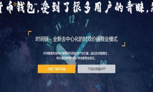 比特派钱包自动扣款怎么关闭

在如今这个数字资产迅速发展的时代，越来越多的人选择使用比特币和其他加密货币。而比特派钱包，作为一个安全、便捷的数字货币钱包，受到了很多用户的青睐。然而，使用比特派钱包的过程中，许多人可能会发现自己在不知情的情况下启用了自动扣款功能，这可能会导致一些不必要的支出。

那么，如何关闭比特派钱包的自动扣款功能呢？在这篇文章中，我们将深入探讨这一问题，并提供详细的步骤和背景信息。

比特派钱包自动扣款功能关闭指南