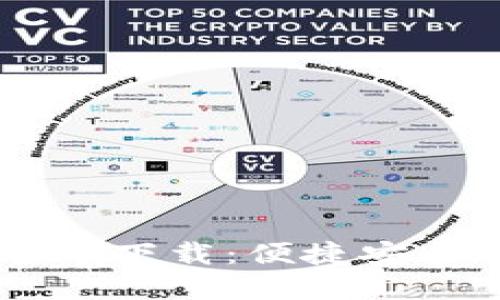 思考一个且的优质
  
最新B特派钱包App官方下载：便捷安全的数字资产管理神器