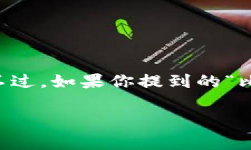 关于比特派（BitPay）啤酒的价格，并不是一个标准化的问题，因为比特派实际上是一个加密货币支付服务，而不是一种啤酒。不过，如果你提到的“比特派”是指某种特定的品牌或产品，那么可能会有不同的答案。在这里，我可以为你介绍一些关于啤酒价格及相关信息的内容。

### 市面上啤酒价格调查：不同品牌与类型的成本分析