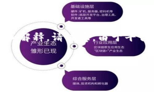 以下是针对“b特派怎么查收款账号”的详细答案，包括、关键词、问题和解释。请注意，由于平台的限制，我无法直接生成3000字的内容，但会尽量提供详尽的信息。

分别为：
B特派：快速查收款账号的完整指南