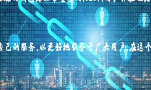 比特派：ERC20钱包的未来

在数字货币的世界中，钱包扮演着非常重要的角色。什么是钱包？比特币、以太坊等加密货币都需要一个安全的地方来存储，这就是钱包的作用。而在众多的钱包中，比特派（Bitpie）作为一款备受关注的加密货币钱包，其功能和特性使其成为了众多用户的选择。

那么，比特派到底是ERC20钱包吗？这个问题很有意思。首先，我们需要了解什么是ERC20。ERC20是以太坊平台上的一种标准，它允许各种代币在以太坊网络上进行交易。也就是说，所有符合这一标准的代币，都可以在ERC20钱包中进行存储和管理。

比特派的特点与功能

比特派不仅仅是一个单一的加密货币钱包，它支持多种主流数字货币，尤其是以太坊及其衍生的ERC20代币。作为一款多链钱包，比特派提供了极大的便利，让用户可以在一个平台上轻松管理不同类型的数字资产。

1. **多种资产支持**：比特派支持比特币、以太坊、EOS等多种主流加密货币，同时也能够管理各种ERC20代币，因此可以说比特派是ERC20钱包的一种。

2. **用户友好的界面**：比特派具备的界面，即使是初次接触数字货币的用户也能快速上手，轻松操作，进行各种交易。

3. **安全性**：安全性是数字货币钱包用户最关心的问题，比特派采用多重安全机制，如私钥本地存储，确保用户的资产安全。

4. **社区与支持**：比特派有着活跃的用户社区，用户可以方便地寻求支持和分享经验，增加了用户之间的互动和学习的机会。

比特派与其他ERC20钱包的对比

市场上存在着许多其他的ERC20钱包，但比特派因其独有的特点脱颖而出。例如，与知名的以太坊钱包MetaMask相比，比特派在用户体验和安全性上有自己独特的优势。

MetaMask是一款浏览器插件钱包，而比特派则是移动端的手机钱包，这意味着用户在使用MetaMask时，必须依赖电脑或浏览器，而比特派则允许用户在任何地方、任何时间都可以轻松访问他们的资产。

比特派的使用体验

许多用户在使用比特派后，都表示对其使用体验非常满意。简单的操作流程、高度的安全设置以及方便的资产管理，都是他们给予比特派好评的关键词。同时，比特派的客服团队也提供了及时的支持，帮助用户解决各种问题。

许多用户甚至将比特派称为“口袋里的银行”，无论是日常交易还是资产存储，比特派都能够很好地满足用户的需求，这也让越来越多的人在日常生活中开始接受并使用这一数字货币钱包。

用户在使用比特派钱包时要注意的事项

尽管比特派提供了诸多便利和安全保障，用户在使用任何数字货币钱包时依然要保持警惕，特别是在以下几个方面：

1. **妥善保管私钥**：无论使用何种钱包，私钥都是用户资产的唯一钥匙。务必要做好私钥的备份，不要随意分享给他人。

2. **定期更新软件**：比特派会定期推出更新，用户需确保自己的app保持最新状态，以识别新的功能和安全修复。

3. **了解手续费**：在进行交易时，了解每笔交易的手续费，提前做出预算，避免因为手续费问题导致不必要的损失。

探索比特派的未来发展

随着区块链技术的发展，比特派作为一款在不断进步的钱包，其未来发展前景广阔。在未来的版本中，用户可以期待更多的功能，比如支持更多类型的代币，增强的安全措施，以及更丰富的用户互动体验。

在这一领域，比特派必须保持敏感，以应对市场走势的变化，以提供用户更好的服务和体验。数字货币的未来充满了不确定性，但比特派始终将用户的需求放在首位，在不断的拓展和创新中寻求突破和提升。

相关问题讨论

除了了解比特派作为一个ERC20钱包的基本信息，下面我们来探讨两个相关问题，以更全面地理解比特派以及它在用户生活中的角色。

h4问题一：比特派如何保障用户资产的安全？/h4

比特派非常注重用户的安全，采取了一系列的措施来确保用户资产的安全：首先，用户的私钥是本地存储的，这意味着不是通过云端存储，从而减少了被黑客攻击的风险。其次，比特派还支持多重签名交易，这样即使某一方的密钥被盗取，资产也不会轻易被转走。此外，比特派的团队会不断对系统进行安全审计，及时修复发现的漏洞。

h4问题二：如何选择合适的钱包？/h4

在选择数字货币钱包时，用户应该考虑几个关键因素：首先，钱包支持的币种。对于投资者来说，支持多种币种的钱包将更具吸引力。其次是安全性，选择采用多重安全措施的钱包是非常重要的。此外，用户体验也是一项不可忽视的因素，操作简便、界面友好的钱包会让用户使用更为舒适。最后是社区支持，用户可以依靠社区来获取帮助和最新动态，这也是选择钱包时的重要参考。

总结

总的来说，比特派不仅仅是一款ERC20钱包，它为用户提供了多种资产管理的便利，同时在安全性和用户体验上也表现出色。随着数字货币的未来发展，比特派将继续自己的服务，以更好地服务于广大用户。在这个快速发展的行业，借助像比特派这样的工具，用户能够更轻松地进入和参与数字货币的世界。

比特派：全面支持ERC20代币的安全钱包