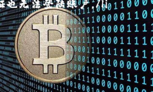 比特派钱包（Bitpie Wallet）是一个以用户为中心、致力于提供安全与便捷的数字货币管理服务的钱包工具。它的发行时间是在2017年。这个钱包的目标是为用户提供一个安全、可扩展的平台，使他们能够轻松管理自己的加密货币资产。以下是关于比特派钱包的一些详细信息以及相关问题。

比特派钱包的背景与发展
比特派钱包的开发始于2017年，在这个迅速发展的数字货币市场中，许多用户都需要一个安全且功能丰富的钱包来存储和管理他们的加密货币。比特派钱包应运而生，它以其用户友好的界面和高安全性的特点赢得了广泛的用户基础。

比特派的钱包解决方案集成了多种加密货币，用户可以轻松地在同一个平台上管理从比特币到以太坊等多个种类的数字资产。同时，比特派也关注用户的隐私安全，采用了多重加密措施，确保用户的资产安全无忧。

比特派钱包的核心功能
比特派钱包不仅支持多种数字货币，还具有一些独特的功能，让用户体验更加丰富。以下是比特派钱包的一些核心功能：

ul
listrong多币种支持：/strong比特派钱包支持多种主流数字货币，用户可以方便地管理和交易他们的资产。/li
listrong安全性：/strong钱包采用了高强度的加密技术，确保用户资产的安全。此外，比特派钱包还提供了私钥管理功能，让用户可以完全掌控自己的资产。/li
listrong用户友好的界面：/strong比特派钱包的设计考虑到了用户的需求，即使是新手也能轻松上手。/li
listrong交易功能：/strong用户可以通过钱包直接进行交易，秒级到账的体验让用户的交易变得更加顺畅。/li
/ul

用户体验与反馈
比特派钱包在推出后，得到了用户群体的积极反馈。许多用户在社交媒体上分享了他们的使用体验，称赞钱包的安全性和易用性。此外，用户们对比特派钱包的客户服务也给予了高度评价，他们认为无论遇到什么问题，客服团队都能及时给予帮助。

当然，随着数字货币市场的快速发展，比特派钱包也面临着一些挑战，特别是在安全性和技术更新方面。比特派团队也在不断努力，通过版本更新和功能提升，来保持钱包在市场上的竞争力。

比特派钱包的未来展望
随着数字货币的普及，比特派钱包的未来看起来非常光明。团队计划持续进行技术革新并推出新的功能，以更好地服务用户。此外，他们还希望能够扩展更多的交易平台和合作伙伴关系，让用户在不同的环境中都能便捷使用钱包。

比特派钱包的目标不只是成为一个简单的数字货币钱包，而是希望能构建一个全面的金融生态系统，为用户提供更多的参与和投资机会。

相关问题讨论

比特派钱包与其他钱包的比较有哪些关键点？
香港市面上有多种数字货币钱包，它们各有特色。比特派钱包在安全性和用户体验方面的突出表现，让它在许多钱包中脱颖而出。与其他钱包相比，比特派钱包在以下几个方面具有竞争优势：

ul
listrong安全性：/strong尽管许多钱包都声称提供高安全性，但比特派在这方面的实际表现赢得了许多用户的信任。它采用了多层级的加密技术，确保用户的每一次交易都是安全可靠的。/li
listrong界面友好：/strong比特派钱包的用户界面非常直观，即使是没有太多技术背景的用户也能轻松理解并使用钱包的各项功能。/li
listrong综合功能：/strong除了基本的资产管理功能外，比特派钱包还具备交易所的功能，用户可以在钱包内部直接进行交易，提高了使用的便捷性。/li
listrong客户服务：/strong比特派钱包的客服团队非常专业，能够快速响应用户的问题，相比一些没有完善客服机制的钱包，比特派钱包在这方面做得更好。/li
/ul

怎样在比特派钱包上安全交易？
在数字货币交易中，保障资金的安全是每一个用户都需要重点考虑的问题。为确保交易安全，用户可以采取以下几种措施：

ul
listrong保管好私钥：/strong用户务必要妥善保管自己的私钥，任何第三方都不应有获取私钥的机会。比特派钱包允许用户自己管理私钥，确保他们的资产不受外界干扰。/li
listrong启用双重验证：/strong在比特派钱包中启用双重验证功能，为账户增加一道安全防线。即使有人获取了密码，没法通过验证也无法登陆账户。/li
listrong定期更新软件：/strong保持钱包应用程序的更新，确保应用程序中带有最新的安全补丁，以防止漏洞被利用。/li
listrong注意钓鱼攻击：/strong用户在进行交易或登录时，要确保是在比特派官方网站上，避免输入信息到钓鱼网页。/li
/ul

通过这些安全措施，用户可以在比特派钱包中放心交易，享受数字货币带来的便利与价值。