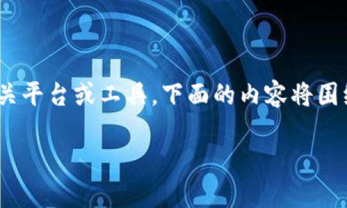 由于您提到的“bitpietrx”似乎是一个特定的加密货币相关平台或工具，下面的内容将围绕这一主题进行详细探讨。以下是与视频充值相关的内容。

如何轻松快捷地为BitPieTRX充值视频教程