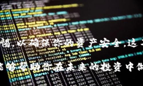 为了将b特派（BTEP）上的币转到火币网（Huobi），需要遵循一系列相对简单的步骤。在这个过程中，你会了解到如何操作、需要注意的事项，以及在转账过程中可能会遇到的问题。下面我们就详细探讨一下这个主题。

如何将b特派的币安全转到火币网：一站式指南

b特派, 火币网, 币转账, 加密货币/guanjianci

第一步：了解b特派和火币网

在进行转账之前，首先需要对b特派和火币网这两个平台有基本的了解。b特派是一个相对新兴的数字资产管理平台，专注于多种加密货币的交易。而火币网是全球著名的数字货币交易平台之一，提供多种加密货币的交易，也支持各种货币之间的兑换关联。

了解这些基本概念，可以帮助你在转账过程中作出更明智的决策。比如，火币网的特点在于其流动性高、用户基础广泛，而b特派则提供了许多新兴货币的支持，这可能影响你选择在什么平台进行交易。

第二步：准备转账

在开始转账之前，你需要确保以下几项准备工作：

ul
    listrong账户注册：/strong确保你在火币网有一个有效账户，并已经完成KYC（用户身份验证）步骤。没有完成这一过程，你将无法进行任何交易。/li
    listrong了解转账费用：/strong大多数交易平台在转账时都会收取一定的手续费。查阅火币网的转账手续费，确保了解这些费用会影响到你转账的总体金额。/li
    listrong检查币种支持：/strong确认火币网支持你要转账的币种。并非所有币种都可以在火币网上进行交易。/li
/ul

第三步：查找火币网的充值地址

1. 登录你的火币网账户，进入“资产”页面。

2. 找到“充值”选项，选择你要转入的币种，例如“BTEP”。

3. 系统会生成一个专属的充值地址，这是你需要将b特派的币发送到的地址。如果该币种支持多个网络（例如ERC20和TRC20），确保你选择了正确的网络，因为不同网络的地址格式是不同的。

第四步：在b特派进行转账

现在，进入到b特派的操作步骤：

1. 登录到你的b特派账户，并找到“提现”或“转账”选项。

2. 选择要提现的币种（类似于上面提到的“BTEP”），并输入你在火币网上获得的充值地址。

3. 输入你希望转账的金额，以及确认相关的手续费。

4. 一旦你核对无误，确认转账。通常情况下，b特派会要求进行一次二次验证，例如输入验证码或其他安全措施。

第五步：等待转账确认

转账发起后，你需要耐心等待。这个过程可能从几分钟到数小时不等，具体时间取决于区块链的网络拥堵情况。你可以在b特派的转账记录中查看转账状态，一般在成功转账后，会显示“已完成”或“成功”等字样。

第六步：查看火币网的账户

完成转账后，再次登录你的火币网账户，查看你的资产是否已经更新。如果一切顺利，新的币种应该会在你的资产列表中显示。

常见问题解答

h4问：如果转账失败，该怎么办？/h4

转账失败的原因可能有很多，例如地址错误、网络拥堵、手续费不足等。在转账记录中，系统通常会提供失败的具体原因。建议你根据提示检查以下几点：

ul
    listrong地址确认：/strong确保你所输入的火币网充值地址是准确的，特别是字母和数字的顺序、大小写等要一致。/li
    listrong手续费：/strong确认你在b特派上设置的提现手续费足够，很多交易所对提现有最低限额。/li
    listrong客服支持：/strong如果你处理不了问题，建议及时联系b特派的客服，他们能够提供专业的建议和帮助。/li
/ul

h4问：转账需要多长时间？/h4

这个时间是无法确定的，因为它依赖于多个因素，包括但不限于：

ul
    listrong网络状态：/strong如果区块链网络繁忙，转账确认就会比较慢。/li
    listrong交易金额：/strong较大的交易通常会优先被网络处理，所以小额交易可能需要更长时间。/li
    listrong转账平台的处理效率：/strong每个平台处理提现请求的时间可能存在差异，b特派的处理速度和火币网的充值处理速度也会影响整个流程的时间。/li
/ul

总结

将b特派的币转到火币网并不是一个复杂的过程，只要你按照上述步骤小心操作，就能够相对顺利地完成转账。当然，在这个过程中一定要保持警惕，以确保你的资产安全。这不仅需要了解平台的运作方式，还需要对区块链的基本知识有所了解。希望这份详细的指南能够帮助你顺利完成转账，享受数字货币交易的乐趣。

整个转账过程不仅反映了用户的技术能力，还能加深对数字货币和区块链技术的理解。在这个日益发展的行业里，这种技能无疑是非常重要的，能够帮助你在未来的投资中做出更加理智的决策。