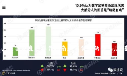 注意：以下内容是关于USDT收款的流程建议，旨在为用户提供便捷的操作指南和有价值的信息。在进行任何数字货币交易或投资前，请务必谨慎评估风险。

如何轻松安全地通过B特派收款USDT：终极指南