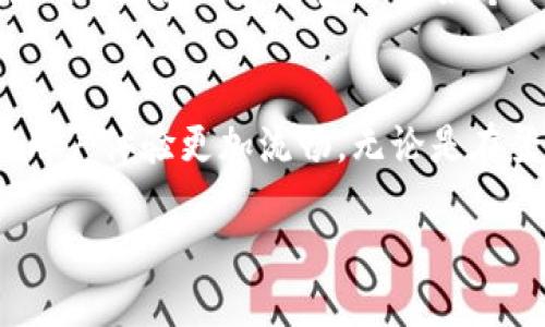 为何B特派无法使用手机号登录？
在如今这个信息化的时代，手机几乎成为我们生活中不可或缺的一部分。大多数应用和平台都支持通过手机号进行登录，因为这不仅方便快捷，还能增加安全性。然而，随着技术的发展和网络环境的变化，有的时候我们会遇到无法使用手机号登录的尴尬情况。今天，就让我们一起探讨一下“B特派怎么不能用手机号登陆了”的这个问题。

常见原因分析
在面临B特派无法用手机号登录的情况时，首先需要思考几个常见原因：

ol
    listrong网络连接问题：/strong有时候，网络连接不稳定也会导致登录失败。确保你的手机网络是畅通的，尝试切换Wi-Fi或移动数据。/li
    listrong服务器维护：/strong应用程序的后台可能在进行维护或者更新，这时候系统会临时关闭手机号登录的功能。遇到这种情况，耐心等候恢复即可。/li
    listrong账户异常：/strong如果你的账户因安全原因被限制，手机号登录功能可能会被暂时禁用。可以尝试联系客服进行确认和恢复。/li
    listrong验证码问题：/strong有时候你可能没有收到验证码，或者输入错误，这也会导致登录失败。可以尝试重新发送验证码。/li
/ol

如何解决手机号登录的问题？
面对上述问题，该如何有效解决呢？

ol
    listrong确保网络稳定：/strong在尝试登录之前，检查网络连接，重启手机或者切换到不同的网络环境。/li
    listrong查看服务器状态：/strong访问B特派的官方网站或社交媒体平台，查看是否有公告说明服务器正在维护。/li
    listrong联系客户支持：/strong如果以上方法无法解决，建议联系B特派的客服，询问是否有其他用户遇到同样问题，并获取解决方案。/li
    listrong尝试其他登录方式：/strong如果一直无法通过手机号登录，可以看看是否有其他方式，如邮箱或社交账户登录。/li
/ol

如何保障账号安全？
在使用B特派的过程中，保持账号安全是非常重要的。以下是一些建议，帮助你保护自己的个人信息：

ol
    listrong定期更换密码：/strong定期更换密码，使用强密码组合，包括大小写字母、数字和特殊字符。/li
    listrong启用双重认证：/strong如果B特派支持双重认证，务必开启这一功能，即使账号信息被盗，攻击者也难以进入你的账户。/li
    listrong保持软件更新：/strong时刻保持应用程序和手机操作系统为最新版本，以获得最新的安全保护。/li
    listrong警惕钓鱼链接：/strong不要随便点击不明来源的链接，确保输入密码和信息的页面是官方网站。/li
/ol

常见的用户疑问
在讨论完手机号登录的问题后，以下是关于B特派常见的一些疑问：

h41. B特派支持哪些登录方式？/h4
B特派通常支持多种登录方式，包括手机号、邮箱以及社交平台账号（如微信、微博等）。这些方式都有各自的优缺点。手机号登录方便快捷，但可能面临接收验证码问题；而邮箱登录则相对较为安全，却可能需要更多步骤。

h42. 如果手机号被盗如何处理？/h4
如果你的手机号出现被盗的情况，首先要立即联系你的运营商，冻结该号码。然后，尽快登录B特派，修改你的密码，并启用双重验证。联系B特派客服告知他们你的号码被盗，寻求他们的帮助来保护你的账户安全。

总结
遇到B特派无法通过手机号登录的情况，首先要保持冷静，分析问题的原因。无论是网络问题、服务器维护，还是账户异常，我们都有应对的解决办法。同时，在使用B特派的过程中，保护好个人信息和账号安全也是至关重要的。希望以上的内容能对你有所帮助！

关于B特派的未来展望
随着科技的不断发展，B特派作为一个互联网平台，未来或许会推出更多便捷的登录方式和增强的安全保护措施。我们期待能够看到更多创新性的功能，使得用户体验更加流畅，无论是在登录、交易还是日常使用中。同时，用户的反馈也将是推动平台前进的重要动力。无论遇到什么问题，保持良好的沟通和积极的态度，都是解决问题的最好方法。

B特派无法使用手机号登录的原因与解决方案