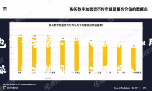 特派钱包下载安装不了的解决方案和用户指南

解决特派钱包安装问题的实用指南