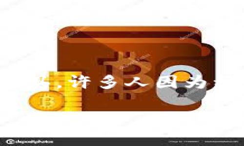 思考一个且的

在当今数字化的世界中，钱包不仅仅是存放现金的地方，更是我们进行线上交易和管理数字资产的重要工具。许多人因为种种原因忘记了钱包的密码，尤其是在使用像b特派这样的数字钱包时。以下是我们为用户提供的一个优质

如何轻松找回b特派钱包密码，保护你的数字资产安全