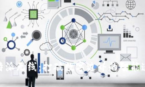 探索比特派无线：打破数字边界的智能连接之选