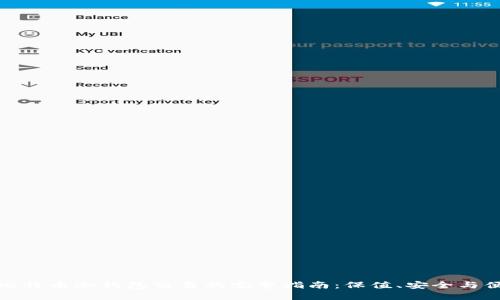 全球比特币冷钱包交易的完整指南：保值、安全与便捷性