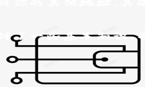 了解比特币地址与钱包的基础
如果你对比特币和加密货币有一些基础认知，你一定听说过比特币地址和钱包这两个概念。但是，对于许多人来说，这些术语依然显得有些神秘。实际上，比特币地址和钱包是比特币交易与存储的核心要素。接下来，我们将深入探讨这两个概念，帮助你更好地理解它们的关系。

什么是比特币地址？
比特币地址可以理解为你的数字“账户号码”。当你想要接收比特币时，别人需要将比特币发送到你的地址。这个地址由一串字母和数字组成，通常以数字“1”或“3”开头。要注意的是，比特币地址是匿名的，这意味着其他人并不能仅凭地址找出你的身份或其他个人信息。

比特币钱包的定义
比特币钱包则是存储和管理你的比特币的地方。可以把它想象成一个数字钱包，里面装着你的比特币。比特币钱包可以是在线的、软件的或硬件的。每种钱包都有其独特的优缺点。对于新手来说，在线钱包可能是最简单的选择，而对于注重安全性的人，硬件钱包则更为理想。

如何找到比特币钱包对应的地址？
如果你想知道某个钱包的比特币地址，首先你需要了解这个钱包是如何生成地址的。大多数比特币钱包都会在你注册或创建账户时自动生成一个地址。你可以在钱包的用户界面中找到这个地址，通常会有“接收”或“简介”选项供你查看。

比特币地址和钱包的关系
比特币地址和钱包之间的关系就像是门牌号与房屋的关系。每个钱包可能会生成多个比特币地址，但所有这些地址都指向同一个钱包。也就是说，你可以在一个钱包中管理多个地址，这样可以更好地保护你的隐私。

比特币地址是如何保护的？
为了确保你的比特币地址和钱包安全，你需要采取一些基本的安全措施。首先，确保你使用的是可信赖的钱包提供商。其次，启用双重认证，这可以为你的账户增加一层额外的安全防护。最后，保持软件的更新，以防止安全漏洞被恶意攻击者利用。

比特币地址与交易的流动
当你通过比特币地址进行交易时，这些交易会被记录在区块链上，这是一种确保交易透明和不可更改的技术。区块链中的每一个交易记录都会包含发送者和接收者的比特币地址，确保所有的资金流动都有迹可循。

常见比特币钱包推荐
在选择比特币钱包时，选择一个适合自己的非常重要。市面上有许多种不同类型的钱包，其中一些较受欢迎的包括：
ul
    listrongCoinbase：/strong一个用户友好的在线钱包，适合新手使用。/li
    listrongBlockchain.com：/strong提供多种功能并允许用户控制他们的私钥。/li
    listrongTrezor：/strong一款硬件钱包，适合追求极高安全性的人士。/li
    listrongExodus：/strong界面美观、易于使用，适合想要管理多种加密货币的用户。/li
/ul

比特币地址与隐私保护
在进行比特币交易时，隐私也是一个非常重要的考量因素。虽然比特币地址是匿名的，但通过区块链技术，所有交易记录都是公开透明的。很多人因此会选择使用多个地址，以增加隐私保护。实际上，定期更换比特币地址可以有效减少钱包的被跟踪风险。

比特币市场的现状和未来
如今，比特币已经不再是少数技术爱好者的玩物，而是成为了大众关注的焦点。从2021年开始，比特币的价格走高，吸引了大量投资者。许多企业也开始接受比特币支付，这让比特币的应用场景变得日益广泛。不过，随着市场的发展，相关的法律法规也在不断完善，未来比特币和其他加密货币的市场走向依旧不明。

常见问题解答
在了解了比特币地址和钱包的基本内容后，接下来我们来回答一些常见问题。

h41. 比特币是否安全？/h4
比特币的安全性实际上取决于多种因素，包括你的钱包类型以及你如何管理它。如果你使用的是硬件钱包，并且采取了足够的安全措施，比如定期备份恢复种子和密码，你的比特币相对安全。但如果你使用在线钱包而不加以保护，可能会面临安全风险。因此，选择合适的钱包和遵循安全最佳实践是非常重要的。

h42. 如何防止比特币地址被恶意追踪？/h4
为了提高隐私保护，你可以采取一些措施来防止你的比特币地址被恶意追踪。首先，定期更换你的比特币地址，这样即使某个地址被跟踪，也不会影响到你的其他地址。其次，使用混币服务将你的比特币与其他用户的比特币混合，这样可以增加追踪的难度。此外，使用隐私币（如门罗币）进行交易也是一种提高隐私的方法。

总结与展望
总之，比特币地址与钱包是每位加密货币用户必须理解的核心概念。随着比特币市场的不断发展，相关的技术和安全措施也在不断演进。在这里，你学到了一些基本知识，并且了解了如何安全地管理你的比特币。希望未来你能更加深入地探索这个充满活力的数字货币世界，发现更多的可能性。

此文的为： 
了解比特币地址与钱包的本质：让数字资产更安全