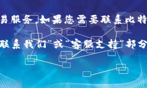 比特派（Bitpie）是一款专注于数字资产管理的手机钱包，提供安全、便捷的加密货币存取和交易服务。如果您需要联系比特派的客服支持或获取官方信息，可以通过他们的官方网站或社交媒体渠道找到相关联系方式。

通常情况下，比特派的官方邮箱可能并未对外公开，因此建议您前往比特派的官方网站，查看“联系我们”或“客服支持”部分，以获取最新的联系信息和邮箱地址。

如果您有其他问题或者需要更多的帮助，请告诉我！