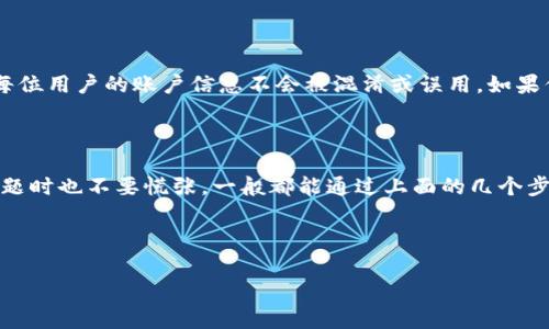 关于“b特派怎么切换另外一个账号”这个话题，我们可以从几个方面来详细探讨。很多用户可能在使用b特派时，会遇到切换账号的问题，这里给大家提供一个详细的解决方案，以及一些相关的常见问题和解答。

1. 了解b特派的基本功能

在讨论如何切换账号之前，我们首先需要明确b特派的核心功能。b特派是一个为用户提供高效信息采集和派单服务的平台，广泛应用于各个行业。它的设计旨在帮助用户便捷地管理任务，提升工作效率。因此，合理利用其切换账号的功能，能够更好地服务于用户的需求。

2. 如何切换b特派账号

切换账号实际上是一个简单的过程，通常只需几个步骤。具体操作如下：

1. 打开b特派应用或者网页。
2. 在主页或者侧边栏，找到“我的”或“设置”的选项。
3. 点击“退出登录”选项，系统会把你当前的账号登出。
4. 返回主界面，再次点击“登录”，输入你想切换到的新账号的用户名和密码。
5. 如果你的新账号已经注册且输入无误，你应该能够顺利登录。

这种简单明了的步骤是为了确保任何用户在需要切换账号时，都能够毫无障碍地完成操作。

3. 常见问题与解答

尽管切换账号的步骤很简单，但在实际操作中，用户仍然可能会遇到一些问题。以下是两个常见问题以及对应的详细解答。

h43.1 为什么我在切换账号时总是登录失败？/h4

登录失败的原因有很多，常见的问题包括：

1. 输入的用户名或密码不正确：首先，确认你输入的账号信息是否正确。某些应用是区分大小写的，因此需要注意输入时的格式。

2. 账号被锁定：如果你多次输入错误密码，系统可能会出于安全原因锁定你的账号。在这种情况下，你可能需要通过邮箱或手机号进行找回。

3. 网络问题：有时候网络不稳定也会导致登录失败。确保你的设备已连接至可靠的网络，然后重新尝试。

4. 应用版本问题：确保你的b特派应用是最新版本，旧版本可能会导致一些意想不到的问题。

h43.2 我能同时在一个设备上登录多个账号吗？/h4

通常情况下，b特派不支持在同一设备上同时登录多个账号。这种设计是出于数据安全与隐私保护的考虑，确保每位用户的账户信息不会被混淆或误用。如果你需要使用多个账号，最好的办法是使用不同的设备或浏览器进行登录。

4. 结尾

总而言之，b特派的账号切换功能简单易用，能够帮助用户更好地管理自己的工作与任务。在使用过程中，遇到问题时也不要慌张，一般都能通过上面的几个步骤轻松解决。希望每位用户都能愉快地使用b特派，提升自己的工作效率。

以下是与此主题相关的关键词描述：

b特派账号切换技巧，从容应对登录问题