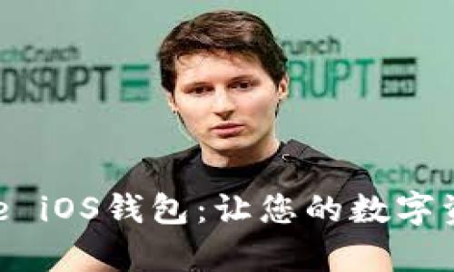 功能强大的Bitpie iOS钱包：让您的数字资产管理更加轻松