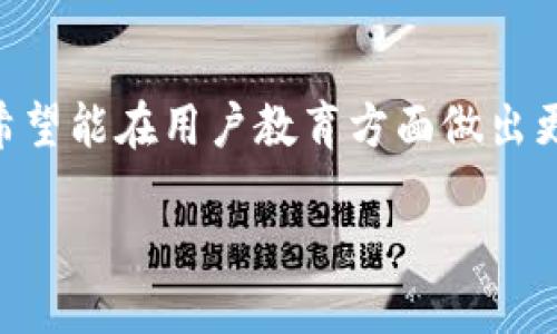 介绍B特派钱包
B特派钱包（Bipay Wallet）是一款近年来在数字货币领域中逐渐崭露头角的电子钱包。随着区块链技术的发展与普及，越来越多的人开始关注和使用数字货币，而B特派钱包凭借其安全、便捷的特点，受到许多用户的青睐。

开发者背景
B特派钱包的开发者团队是由一群充满激情的区块链技术专家和金融市场人士组成的。团队成员来自多个行业，有着丰富的开发经验和市场洞察力，旨在为用户打造一个安全且易于使用的钱包解决方案。他们深刻理解用户的需求，努力在技术与用户体验之间取得平衡，以满足不同用户的使用要求。

开发历程
B特派钱包的开发历程可以追溯到团队初创之时，他们希望能创建一个简单易用但功能强大的数字资产管理工具。在经过无数个日日夜夜的努力之后，B特派钱包终于在市场上发布，得到了广泛的认可和好评。

安全性与用户体验
在钱包开发的过程中，安全性始终是团队最关注的部分。他们采用了国际先进的加密技术，以及多重身份验证机制，以确保用户的数字资产安全。同时，B特派钱包还注重用户体验，提供直观的界面设计，让每一位用户都能轻松上手，无论是新手还是老手，都能愉快地使用这款钱包。

市场反馈与用户评价
自发布以来，B特派钱包在市场上获得了良好的反馈。用户普遍对它的操作简便、交易迅速以及安全性表示满意。在各大评价平台上，很多用户分享了他们使用B特派钱包的正面经验，这无疑为钱包的进一步推广打下了坚实基础。

未来展望
对B特派钱包的开发团队而言，未来充满了无限可能。他们计划不断迭代和升级钱包的功能，以适应快速变化的市场需求。同时，团队也希望能在用户教育方面做出更多努力，让更多人了解区块链及数字货币的潜力。

B特派钱包：安全、便捷的数字资产管理工具