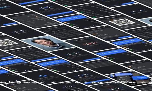 比特派钱包（Bitpie Wallet）是一款相对受欢迎的数字货币钱包，它为用户提供了方便、安全的管理虚拟货币的方式。尤其是用户在进行交易时，卖币给他人是一项常见操作。那么，比特派钱包怎么卖币给别人呢？接下来，我们将详细探讨这方面的内容。

轻松了解比特派钱包如何卖币给他人