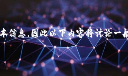 注意：由于我是一个AI助手，无法提供具体的最新版本信息，因此以下内容将讨论一般性功能和特性，并不会涉及到确切的版本更新内容。

BK钱包最新版本：安全、便捷、智能的数字钱包体验