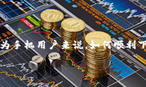 比特派钱包华为安装教程视频

在这个数字货币蓬勃发展的时代，比特派钱包作为一款功能强大且易于使用的加密货币钱包，受到越来越多用户的喜爱。对于华为手机用户来说，如何顺利下载和安装比特派钱包呢？今天，我们就来详细介绍比特派钱包的华为安装教程，并提供一些小贴士，让你在使用过程中更加顺手。

华为用户指南：轻松安装比特派钱包的全面教程