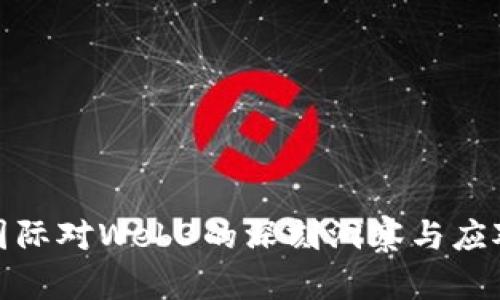 招银国际对Web3的深刻洞察与应对策略