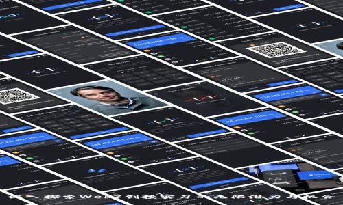 深入探索Web3创投实习的无限潜力与机会