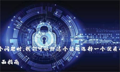 思考和关键词

在探讨“web3需要手机注册吗”这个问题时，我们可以给这个话题选择一个优质的，以及相应的关键词，以此来进行。

解密Web3：手机注册是否必需的全面指南