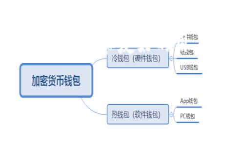 特派钱包是一个在现代数字化时代中越来越受欢迎的电子钱包应用程序，旨在为用户提供更为便利、高效的财务管理工具。随着科技的发展，越来越多的人开始关注如何高效利用数字工具来管理自己的个人财务，特派钱包应运而生，成为许多人日常生活中的得力助手。

特派钱包的核心功能

特派钱包提供了多种功能，旨在帮助用户轻松管理日常开支和收入，提高财务透明度。下面我们来详细介绍一下特派钱包的核心功能。

首先，特派钱包支持用户实时记录和跟踪个人支出。用户可以迅速输入所消费的每一笔金额，分类标记这些支出，例如购物、饮食、交通等。这样一来，用户就能够清晰明了地看到每一个月的消费情况，进而做出合理的消费决策。

其次，特派钱包还具备预算管理功能，用户可以根据自己的收入情况，为每个支出类别设定预算。当某一类别的支出接近预设预算时，钱包会及时提醒用户，让他们避免不必要的透支。

再者，特派钱包还提供了数据统计与分析功能。用户可以通过图表和数据分析，了解自己的消费习惯和趋势。这种数据驱动的决策方法，能够帮助用户有针对性地调整自己的财务策略。

特派钱包的安全性

在使用任何涉及金钱的应用程序时，安全性都是用户最为关心的议题之一。特派钱包充分意识到这一点，因此在安全性方面采取了多重措施。

首先，特派钱包使用高标准的加密技术，确保用户的个人信息和财务数据不会被泄露。数据在传输和存储过程中均会被加密，保护用户的隐私。

其次，特派钱包还设有多重身份验证机制。在用户登陆时，除了需要输入密码外，还可能需要进行其他验证，如短信验证码等。这种多重的安全措施，极大地降低了用户账户被盗取的风险。

用户体验与界面设计

特派钱包在用户体验和界面设计上也付出了不少努力。它的界面清晰简洁，极易上手，让用户在短时间内便能够熟练掌握如何使用这款工具。

而且，特派钱包注重用户反馈，及时对用户提出的意见和建议进行修改和升级，致力于提供更加人性化的服务。用户在使用过程中，若遇到任何问题，都可以通过客服中心获得迅速的帮助。

特派钱包的适用人群

特派钱包的适用人群可以说是广泛的。无论你是学生、上班族还是自营业主，都可以从中获得极大的便利。对于学生来说，它是一种理财工具，可以帮助他们培养良好的消费习惯。对于职场人士，特派钱包能帮助他们有效管理薪资和支出，让每个月的财务情况一目了然。

此外，对于那些创业的年轻人，自营业主，特派钱包也是一个出色的财务管理工具。它能够帮助他们及时跟踪收入和支出，进行更细致的预算管理，这对日常运营尤为重要。

总结

总的来说，特派钱包是一款功能强大且安全性高的电子钱包应用程序，适合各个年龄层、各种职业的人群使用。它通过智能化的功能和友好的用户界面，帮助用户实现更高效的财务管理。

便捷、安全的特派钱包：助你轻松管理个人财务
