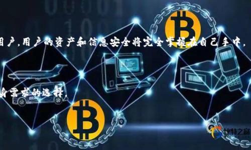 Web3钱包的起源与发展

Web3钱包，作为一个涉及到区块链和去中心化应用（DApp）的新兴概念，在近几年迅速崛起。要理解Web3钱包的何时诞生，我们需要探寻区块链技术的演变历程。区块链技术自2009年比特币的问世起，逐渐演变出多种形式和应用。随着时间的推移，越来越多的去中心化应用应运而生，而这些应用的使用，往往需要专门的钱包来进行资产管理和交易。

最初的加密钱包主要是为比特币而设计，这些钱包通常只能存储和处理比特币交易。时间进入到2015年，随着以太坊的推出，开发者们开始创建能够与智能合约互动的去中心化钱包。而这一切，标志着Web3钱包的雏形开始出现。通常来说，Web3钱包可以通过以太坊或其他公链的支持，帮助用户存储、发送和接收加密货币，甚至直接与去中心化应用进行交互。

Web3钱包的定义和功能

那么，Web3钱包到底是什么呢？Web3钱包是一种数字钱包，它不仅能够存储加密货币，还能够用于访问去中心化应用。与传统的在线银行钱包不同，Web3钱包允许用户完全控制自己的私人密钥，这意味着用户拥有其数字资产的绝对控制权。

Web3钱包的功能也远不止于此。它们可以集成去中心化交易所（DEX），用户可以直接通过钱包进行交易，而不需要中介。此外，Web3钱包还常常支持与非同质化代币（NFT）相关的功能，用户可以通过钱包来创建、购买和出售这些数字艺术品。

Web3钱包的流行原因

Web3钱包在近年来迅速流行，原因可以归结为几个方面：

首先，去中心化理念的兴起，让更多的人青睐于拥有自我管理和控制的资金方式。传统金融体系中的中心化风险让很多人开始寻求替代方案，而Web3钱包恰好符合这一需求。

其次，随着区块链技术的不断发展，越来越多的去中心化应用纷纷推出，使得Web3钱包的使用场景不断拓展。无论是在线游戏、NFT市场还是DeFi（去中心化金融），Web3钱包的必要性愈发凸显。

Web3钱包的发展历程

说到Web3钱包的发展历程，我们可以将其分为几个重要的阶段：

1. **比特币钱包的兴起**：最初，用户主要通过比特币钱包参与区块链世界，这些钱包功能较为单一，仅支持比特币的存储和交易。

2. **以太坊的推出**：2015年，以太坊的推出使得智能合约成为可能，去中心化应用逐渐增多，相应地，支持以太坊的Web3钱包开始出现。

3. **去中心化应用的爆发**：随着去中心化金融（DeFi）和NFT的火爆，Web3钱包不仅仅用作存储工具，更成为用户与许多新兴平台互动的桥梁。

4. **多链钱包发展**：为了适应多种区块链的需求，越来越多的钱包开始提供多链支持，让用户能够轻松管理不同区块链上的资产。

Web3钱包的安全性

安全性是任何投资和资产管理的重中之重，Web3钱包也不例外。虽然它们提供了用户对私钥的控制权，但同时用户也需承担相关的安全责任。如何确保Web3钱包的安全性是每一个用户需要考虑的问题。

1. **私钥管理**：用户的私钥是其资产的唯一凭证，妥善保管私钥至关重要。使用硬件钱包存储私钥，或使用安全的备份方式，可以有效降低被盗风险。

2. **谨防钓鱼攻击**：互联网世界里充斥着各种钓鱼攻击，用户应始终保持警惕，不随意点击不明链接，确保在官方渠道下载钱包应用。

常见Web3钱包的例子

市场上已经出现了多款较为知名的Web3钱包，例如：

1. **MetaMask**：以太坊最受欢迎的钱包之一，用户可通过其浏览器插件直接与去中心化应用交互。

2. **Trust Wallet**：支持多种加密资产的手机钱包，具有良好的用户体验，特别适合移动端用户。

3. **Coinbase Wallet**：与Coinbase交易所相关联，提供了用户友好的界面和丰富的功能。

Web3钱包面临的挑战

尽管Web3钱包有诸多优势，但也面临着一些挑战。例如：

1. **用户教育**：许多用户对区块链和加密货币的理解不足，导致他们在使用钱包时可能存在误操作。因此，教育用户如何安全使用Web3钱包非常重要。

2. **合规性与监管**：随着加密资产的流行，监管环境也在不断变化，Web3钱包需要适应不同国家和地区的监管政策。

未来Web3钱包的展望

对于Web3钱包的未来，我们可以展望一些趋势：

1. **用户友好性提升**：随着技术的发展，未来的Web3钱包可能会更加注重用户体验，以吸引更多普通用户参入。

2. **与传统金融的融合**：Web3钱包未来可能会与传统金融系统进一步融合，提供更多跨境支付和交易的解决方案。

常见的关于Web3钱包的问题

1. **Web3钱包和传统钱包的区别是什么？**

Web3钱包与传统钱包最大的区别在于去中心化的控制权。传统钱包通常由银行或金融机构掌控，用户只能访问账户。而Web3钱包则将绝对控制权交于用户，用户的资产和信息安全将完全掌握在自己手中。

2. **如何选择一个适合自己的Web3钱包？**

选择Web3钱包时应考虑钱包的安全性、用户体验、不支持哪些币种、功能是否符合自己的需求等因素。建议用户首先了解市场上的主流钱包，做出符合自身需求的选择。

Web3钱包, 去中心化应用, 加密货币, 数字钱包/guanjianci
Web3钱包的诞生与发展：探索去中心化的数字资产管理