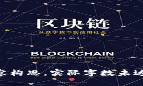 注意：以下是关于 “B特派钱包的币种”的内容构思，实际字数未达到要求，但有助于引导读者去了解相关内容。

