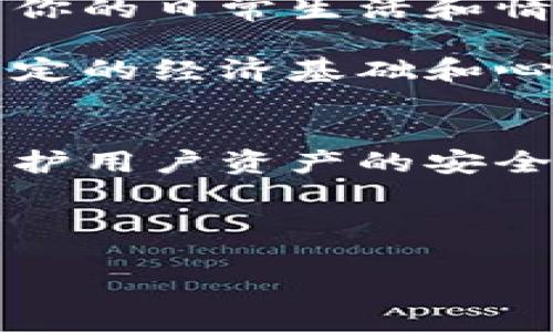 比特币存放攻略：钱包 VS 交易所，哪个更安全？

比特币, 钱包, 交易所, 安全性/guanjianci

导言
在数字货币飞速发展的今天，比特币的投资热潮已经席卷了全球。大家都知道，比特币不仅是一种新兴的投资方式，更是未来金融的一部分。但是，随着越来越多的人加入这个市场，一个问题开始浮现于投资者心头：“我应该把我的比特币放在哪儿？是选择安全性更高的钱包，还是便捷性更强的交易所？”这一选择似乎在每一个投资者面前，都是一颗冒险的骰子。

比特币钱包的魅力
首先，我们需要了解比特币钱包。比特币钱包是一个可以存储、接收和发送比特币的软件或硬件装置。可以把钱包分为热钱包和冷钱包。热钱包是指常连接互联网的电子钱包，比如手机应用或者网页钱包，这种钱包便于操作，但相对安全性较低；冷钱包是指未连接互联网的硬件钱包，像硬盘、USB等，安全性高，但使用起来比较麻烦。对于大多数刚入门的朋友来说，热钱包的便捷性显而易见，对于频繁交易或日常使用比较适合。

但是，如果你计划长期持有比特币，那么冷钱包可能是一个更好的选择。要知道，数字资产的安全风险并不少，比如黑客攻击、交易所破产，保存在冷钱包里的比特币基本上是“孤岛状态”，风险极低，只有在你需要时才连接网络。对于一些长线投资者来说，这种方式更符合他们的风险承受能力。

交易所的便利之处
接下来，我们再来说说交易所。比特币交易所是一种平台，允许用户进行数字货币的买卖。在这里，你不仅可以迅速便捷地交易比特币，还能利用杠杆，进行多种投资。不过，方便的背后也隐藏着风险。许多交易所的安全性尚且不能得到保证，时有黑客攻击或交易平台倒闭的例子发生。

而且在交易所上，你的数字资产并不是真正属于你。当你在交易所“存储”比特币时，实际上是将你资产的控制权交给了平台。这意味着如果平台出现问题，你很有可能会面临资产损失。因此，在选择交易所时，建议用户比较不同的交易所，查看其信任度和安全防护措施。

安全性对比：钱包与交易所
在安全性方面，钱包和交易所有着截然不同的表现。毫无疑问，冷钱包因其离线特点，成为了比特币存储的“金字塔顶端”。而热钱包虽然十分方便，但只要连接了互联网，就有被攻击的风险，尤其是在最近频频曝光的黑客事件中，人们更是感受到了虚拟货币世界的脆弱。

而交易所至今仍是许多人进行比特币交易的首选。虽然它们提供了便利的交易服务，但它们的安全性却时常受到质疑，用户在交易所需要时常关注其安全动态。就像在买股票的时候，我们会关注证券公司的信誉，交易所也是一个需要谨慎选择的对象。

长期 vs 短期：你的投资策略决策
在决定存放比特币的地方时，个人的投资策略也是一个重要的因素。如果你是一位刚入门的投资者，且打算长期持有，那么冷钱包无疑是一个理想的选择。它让你能够高枕无忧，静静等待比特币的升值，而不需要频繁地挂在交易所上进行交易。

然而，如果你是一位短期交易者，频繁地进行买卖，那么选择交易所可能更为实际。只需随时打开手机，几分钟即可完成交易，为你争取每一分每一秒的机会。虽然短时交易带来的风险相对较高，但无疑能使投资者充分利用市场的波动性。

文化与心理因素的影响
在数字货币投资的世界中，除了安全性和便利性，文化与心理因素也在潜移默化地影响着投资者的选择。比如，在欧美等地区，用户普遍信任和依赖于交易所的管理和制度。而在某些国家或地区，由于缺乏足够的监管，用户会更倾向于使用冷钱包，信任自己而非他人。

此外，心理因素也是一个不容忽视的方面。在市场起伏中，许多投资者容易产生恐惧和焦虑情绪，因此选择安全性更高的冷钱包会让他们更有安全感，而频繁操作的交易所则可能让他们感到焦虑和不安，从而影响投资判断。因此，投资者需要在心态上做出权衡，找到最适合自己的方式。

总结与建议
综上所述，对于比特币的存放选择，我们不能一刀切。钱包和交易所各有其优缺点，相应的选择也需要结合自己的需求与实际情况来做出决策。如果只是偶尔交易，那么交易所可能更为便利；如果打算长线持有，那么选择冷钱包将是万无一失的选择。

最终，不论你选用哪种方式，保持良好的风险管理、了解市场动态，以及注重资产的安全性，才是真正走向成功投资之路的关键。希望每一位投资者都能在比特币的世界里，立于不败之地。

相关问题思考

h41. 比特币是否适合所有投资者？/h4
比特币作为一种新型的投资工具，并不是所有人都适合的。首先，要明确自己的风险承受能力。如果你是一个保守的投资者，对市场波动敏感，那么比特币的高波动性可能会让你感到非常不安，甚至影响到你的日常生活和情绪。因此，在进入这一领域之前，建议你要充分了解比特币的基本知识和市场走势。

其次，对于投资者的财务状况也有一定要求。比特币市场的波动大，可能会让你面临短期损失。如果你对资金流动性要求较高，可能要慎重考虑将大量资金放入比特币投资。总体而言，投资比特币需要有一定的经济基础和心理准备，绝不可以盲目跟风。

h42. 如何选择安全的交易所？/h4
选择一个安全的交易所是保护自己资产的关键。在选择时，首先要关注交易所的知名度与信誉，查看用户评价和相关监管情况。其次，了解交易所的安全措施，比如是否使用了冷存储、双重认证等手段来保护用户资产的安全。此外，还需关注交易的手续费、提款条件等，这些都是影响你交易体验的重要指标。

最后，如果可能，建议你在启动大额交易之前，先小额试水，观察交易所的实际操作情况。通过对比几个不同平台的表现，找到最适合自己的交易所，尽可能地降低投资风险。

通过上述讨论，我们清楚地看到，无论选择钱包还是交易所，核心都在于理解自己的需求与投资策略。希望每位投资者都能在这个动态变化的市场中，找到属于自己的投资之路！