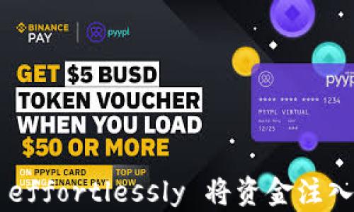 
轻松上手：如何 effortlessly 将资金注入 BitKeep 钱包