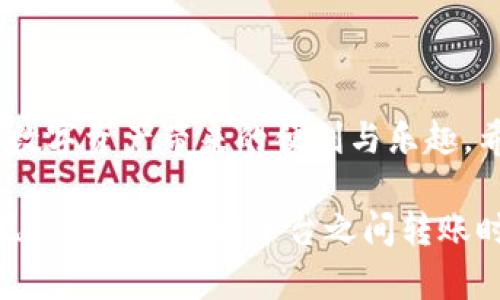   比特派钱包地址导入其他版本的简单攻略 / 

 guanjianci 比特派钱包, 加密钱包, 钱包地址导入, 加密货币 /guanjianci 

在如今的数字时代，越来越多的人开始接触并投身于加密货币的世界。在这个充满机遇与挑战的领域中，拥有一个安全可靠的数字钱包显得尤为重要。其中，比特派（Bitpie）钱包以其简便易用和较强的安全性而受到许多用户的喜爱。但当你换用新的设备或者更新版本时，如何导入之前的比特派钱包地址呢？今天，我们将深入探讨这个话题，让你在数字货币的世界里如鱼得水。

一、比特派钱包的基础知识

首先，我们来了解一下比特派钱包。比特派钱包是一款支持多种主流加密货币的数字钱包，包括比特币、以太坊、莱特币等。它不仅允许用户安全存储和管理自己的资产，还提供了方便的交易和转账功能。同时，比特派钱包也为用户提供了最佳的用户体验，简单友好的界面，并且有强大的安全保护机制。

二、为什么要导入比特派钱包地址

可能你会问，为什么需要导入钱包地址呢？这主要有几种情况：首先，当我们更换新手机或新的设备时，需要将之前的钱包地址导入到新设备上，以保持资产的连续性；其次，当我们更新比特派钱包的版本时，有些旧版钱包可能不支持直接升级，因此需要手动导入地址。最后，对于想要在多个设备上使用同一个钱包的用户来说，导入地址也是非常必要的。

三、比特派钱包地址导入的步骤

接下来，我们就一起看看导入比特派钱包地址的具体步骤。这个过程其实非常简单，只需按照以下步骤即可完成：

h41. 获取助记词或私钥/h4
在导入钱包地址之前，首先需要获取你之前钱包的助记词或私钥。这是确保你能顺利导入地址的关键。如果你还记得当初在注册比特派钱包时设置的助记词，那么你就可以直接使用它。如果已经遗忘，请在旧设备中寻找相关信息。

h42. 下载并安装最新版的比特派钱包/h4
对于新设备用户来说，首先需要在应用市场（如App Store或Google Play）下载比特派钱包的最新版。确保下载安装的是最新版本，以便享受最佳的性能和安全性。

h43. 启动比特派钱包并选择“导入钱包”选项/h4
打开新安装的比特派钱包应用，你会看到一个选项，通常标注为“导入钱包”。点击这个选项，系统会引导你尝试导入已有的钱包地址。

h44. 输入助记词或私钥/h4
进入导入界面后，你需要输入之前获取的助记词或私钥。请仔细确认每一个字符，以避免因输入错误导致无法导入。如果输入正确，你的网站会开始自动识别并加载相关的资产信息。

h45. 设置密码并完成导入/h4
在确认导入信息后，还需设置新钱包的密码，以确保资产的安全。务必选择一个安全且易于记忆的密码。完成这些步骤后，你就可以看到之前的比特派钱包地址及其对应的资产。

四、常见问题解答

在导入比特派钱包地址的过程中，用户们常常会遇到一些问题，以下是几个常见问题及其解决方案：

h41. 如果忘记助记词，怎么才能找回钱包地址？/h4
助记词是钱包的“钥匙”，如果不幸遗忘，找回钱包的可能性会非常小。我们建议用户在设置钱包时保留下纸质备份，或存储在安全的地方。如果给你不小心忘掉了，应尽量回忆起当初设置时的其他信息，比如安全问题等。如果实在无法找回，账号中的资产可能再也无法使用。

h42. 导入账号后，为什么没有看到资产？/h4
若导入后没有看到资产，可能是由于你输入的助记词或私钥错误。请先确认输入无误，如果还是无显示，可以尝试重新导入。如果依旧问题没有解决，有可能是该钱包中的资产没有在比特派钱包上进行支持，建议联系比特派钱包的客服进行咨询。

五、使用比特派钱包的小技巧

为了让大家在使用比特派钱包时更加得心应手，下面分享一些小技巧：

h41. 定期备份助记词/h4
建议用户在每一次使用比特派钱包后，都能够定期备份助记词和私钥，并将其保存在安全的地方。这样可以有效避免因遗忘而导致资产丢失。

h42. 开启双重验证/h4
为了提高安全性，可以考虑开启双重验证功能。虽然这增加了一些操作步骤，但在安全防护上能够提供更好的保障。

h43. 多设备使用时，请了解各设备的安全性/h4
如果在多个设备上同时使用比特派钱包，建议定期检查设备的安全状况，确保没有遭受到病毒或木马攻击。

六、结尾

总的来说，导入比特派钱包地址的流程简单易懂，只要有助记词和私钥，几分钟内就能完成。然而，安全永远是放在第一位的，保护好你的助记词，选择安全的设备，真正享受到数字资产带来的便利与乐趣。希望今天的分享能够帮助到大家，让每位比特派钱包用户都能顺利管理和使用自己的数字资产，安全轻松地走在加密货币的时代前沿。

通过今天的分享，我相信你已经掌握了如何导入比特派钱包地址的每一个细节。加密货币的世界充满了变化与挑战，保持警觉和学习是至关重要的。你是否还有更多的问题呢？例如，在不同平台之间转账时需要注意哪些安全措施，或者说你对数字货币未来的发展有什么独特的见解？让我们继续探索这个充满可能性的领域吧！