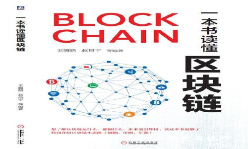 探索区块链社区与Web3的前景与挑战