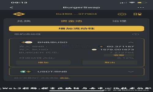 新加坡Web3招聘：探索区块链与去中心化技术的职业机会