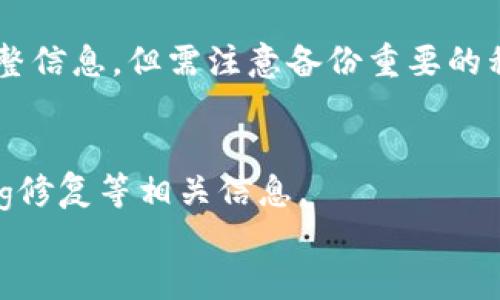 
  全面解析比特派账号登录与退出流程 / 

关键词：
 guanjianci 比特派, 比特派登录, 比特派退出, 数字货币钱包 /guanjianci 

比特派简介
比特派是一款流行的数字货币钱包应用，支持多种数字资产的存储、交易和管理。因其安全性和便利性，吸引了大量用户。对于新用户来说，了解如何登录和退出比特派账号至关重要，以确保他们能高效且安全地使用这款应用。

比特派如何登录账号
登录比特派账号的过程相对简单，用户只需要遵循几个基本步骤。首先，用户需要下载并安装比特派应用，无论是安卓还是iOS系统，都可以在相应的应用商店中找到。安装完成后，打开应用，界面上会出现登录的选项。

用户可以选择输入注册时使用的手机号码或电子邮件来进行登录，同时需要输入正确的密码。如果用户开启了双重认证，系统会要求输入一次性验证码。按下登录按钮即可进入你的比特派账号。

在登录过程中，如果用户忘记了密码，比特派也提供了找回密码的功能，用户只需按照提示操作，通过注册时绑定的手机或邮箱进行重置密码即可顺利登录。

除了基本的用户账号登录，比特派还支持通过生物识别技术（如指纹或面部识别）进行快速登录，这提升了用户的使用体验和安全性。用户需要在首次登录设置这一选项，并保证设备的生物识别功能正常工作。

比特派如何退出账号
退出比特派账号同样非常简单，首先用户需要在应用界面中找到“设置”选项，通常这个选项在主界面的右上角。点击“设置”后，下方会出现几个选项，其中包括“退出账号”选项。

选择“退出账号”后，系统会弹出确认窗口，询问用户是否确认退出。用户确认后，系统会自动退出当前账号，并返回到登录界面。在公共场所使用比特派时，建议用户养成良好的习惯，定期退出账户，以保护自己资产的安全。

如果用户不小心退出了账号，再次登录只需按照前述的步骤操作即可。比特派会保留用户的交易记录和资产信息，只需登录即可继续使用，非常人性化。

比特派账号安全隐私注意事项
在使用比特派的过程中，用户的安全隐私应该时刻受到重视。首先，用户在选择密码时，应确保密码复杂且具有足够的强度，建议使用大小写字母、数字和符号的组合，避免使用易猜的个人信息如生日等。更换密码的频率也应该适当增加，提升账户安全。

其次，用户在登录时，应避免在公共网络环境（如公共Wi-Fi）下进行操作。若不得不使用公共网络，建议使用VPN服务进行数据加密。同时，确认手机的操作系统和应用都是最新版本，以确保享受最新的安全防护措施。

此外，用户可以定期查看比特派的官方公告，了解应用的最新动态及更新，及时了解潜在的安全隐患。维持与官方渠道的沟通，可以有效减少遭受网络攻击的风险，并保护个人资产的安全。

常见问题解答
在使用比特派的过程中，用户可能会遇到各种各样的问题。接下来，我们将讨论六个常见问题，并提供详细解答。

二维码扫描失败怎么办？
如果用户在使用比特派时遇到二维码扫描失败的情况，通常是由于光线不足、摄像头脏污或二维码损坏等原因。首先，确保在良好的光线下进行扫描，清洁手机摄像头以获得更清晰的图像。在二维码未损坏的情况下，尝试使用其他设备或更换二维码来源，确保二维码视觉度良好。

如何更改比特派的登录密码？
用户可以在比特派的“设置”界面找到改动密码的选项，按照提示输入旧密码与新密码，确保新密码符合安全要求。也可以利用找回密码的功能，以确保密码能够重置成功。

比特派的隐私保护功能有哪些？
比特派加强用户隐私保护，提供多重安全机制，如双重认证、指纹登录、会话自动退出等。用户还可以选择是否让应用访问特定信息，从而加强个人信息保护。

遇到账户被锁定如何处理？
账户锁定通常由于多次输入错误信息造成，用户需要遵循提示，通过绑定的手机号或邮箱进行验证，重新启用账户。如果无法解决，建议联系比特派的客服。

清除比特派数据对账号有影响吗？
清除比特派应用数据会删除本地的所有设置信息，但不会影响用户的资产和交易记录。用户在重新登录后，可以恢复所有完整信息，但需注意备份重要的私钥和密码，避免数据丢失。

关于比特派的更新和版本信息如何获取？
用户可以在应用商店页面查看比特派的版本更新信息，也可关注比特派的官方社交媒体或网站，以获取最新的功能更新、bug修复等相关信息。

总字数：3700字