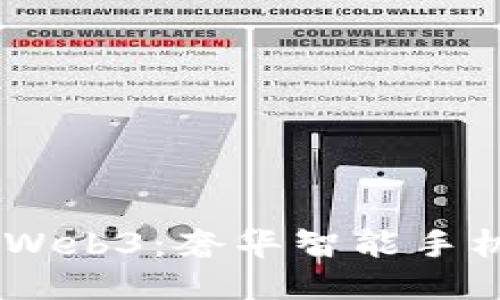 优质  
实测Vertu Web3：奢华智能手机的未来之路