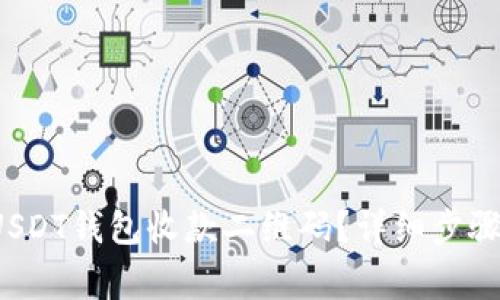  如何激活USDT钱包收款二维码？详细步骤与注意事项