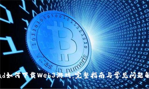 iPad如何下载Web3游戏：完整指南与常见问题解答