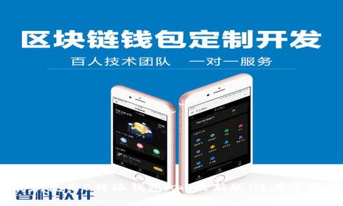 如何下载和使用B特派钱包App最新版（适用于苹果设备）