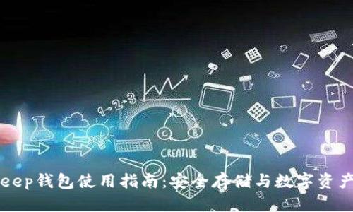 BitKeep钱包使用指南：安全存储与数字资产管理