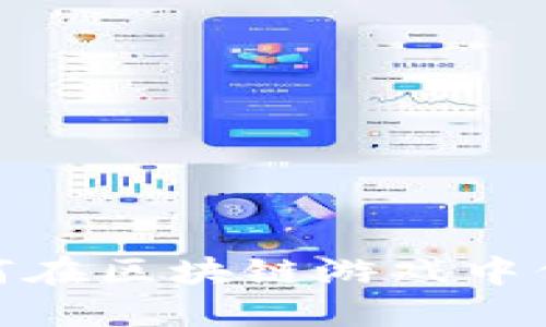 Web3时代游戏账号：如何在区块链游戏中保护和管理你的数字资产